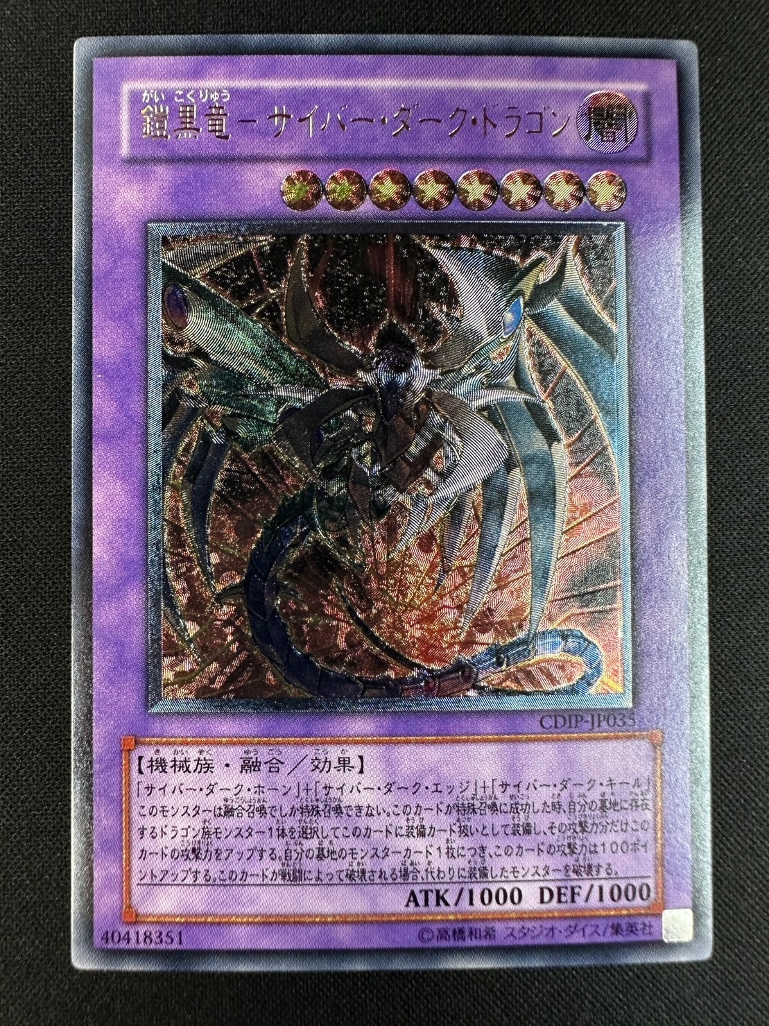 状態B】鎧黒竜-サイバー・ダーク・ドラゴン[ｱﾙﾃｨﾒｯﾄ](CDIP-JP035