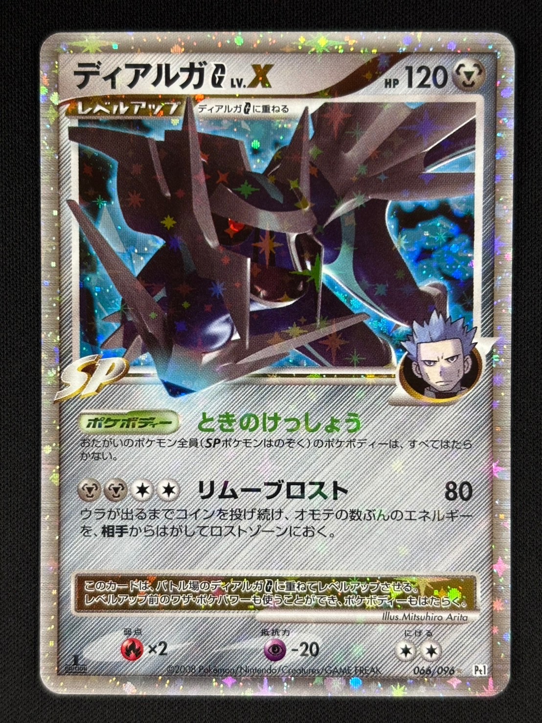 店頭同時出品中】【状態B】ディアルガG LV.X[☆](Pt1-066/096