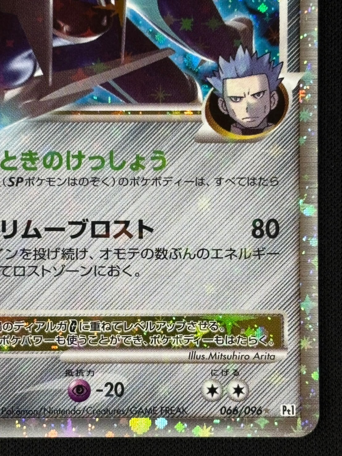 店頭同時出品中】【状態B】ディアルガG LV.X[☆](Pt1-066/096