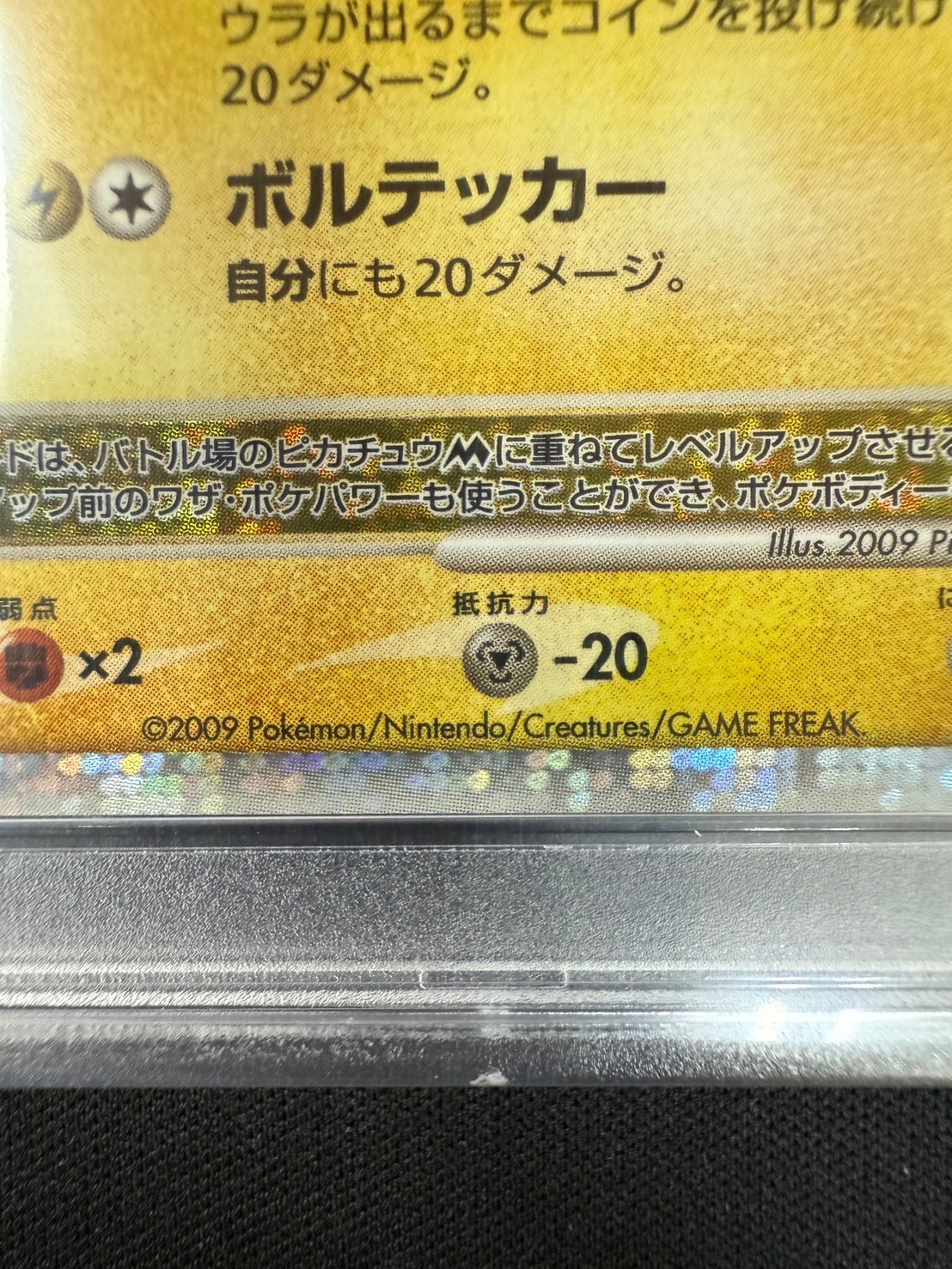 店頭同時出品中】ピカチュウM LV.X《PSA10》[P](043/DPt-P) | すべての