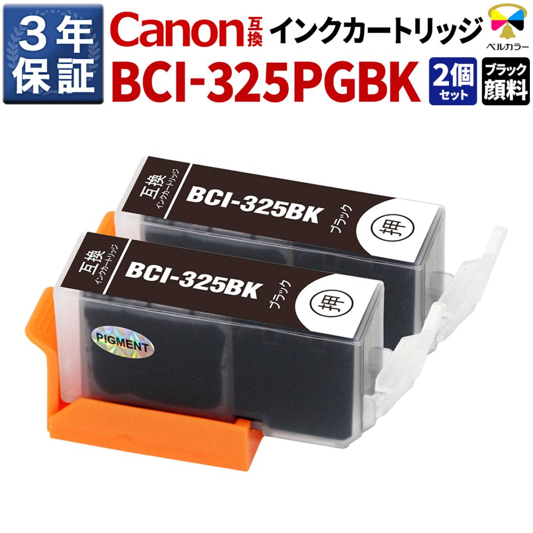 インクを探す,Canonインク型番から | 互換インクの専門店「ベルカラー」