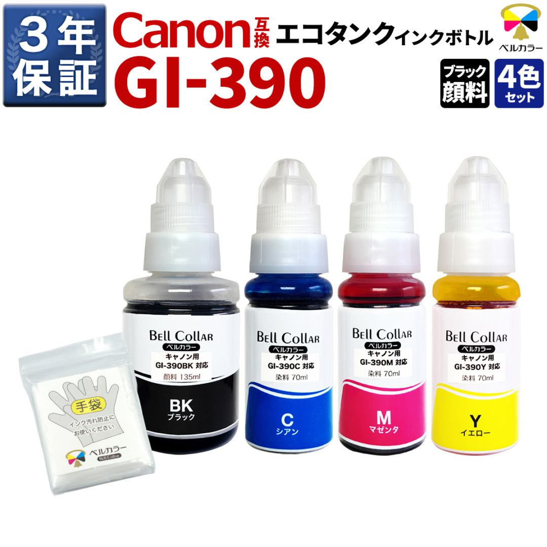 GI-390 キヤノン Canon G3310 / G1310など 対応 互換インクボトル