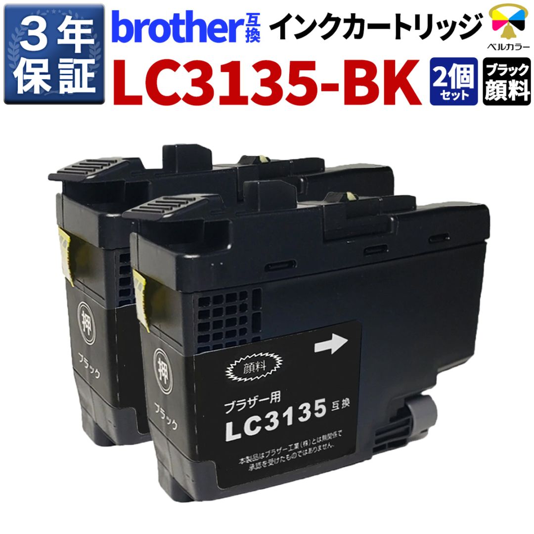 インクを探す,brotherインク型番から,LC3135 | 互換インクの専門店