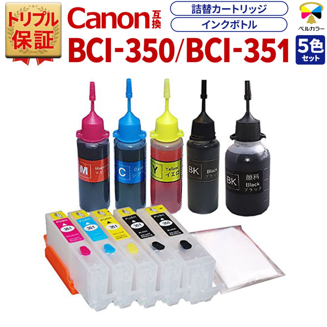 BCI-350 / BCI-351 XL キヤノン Canon PIXUS MG7530 / MG7130など 対応