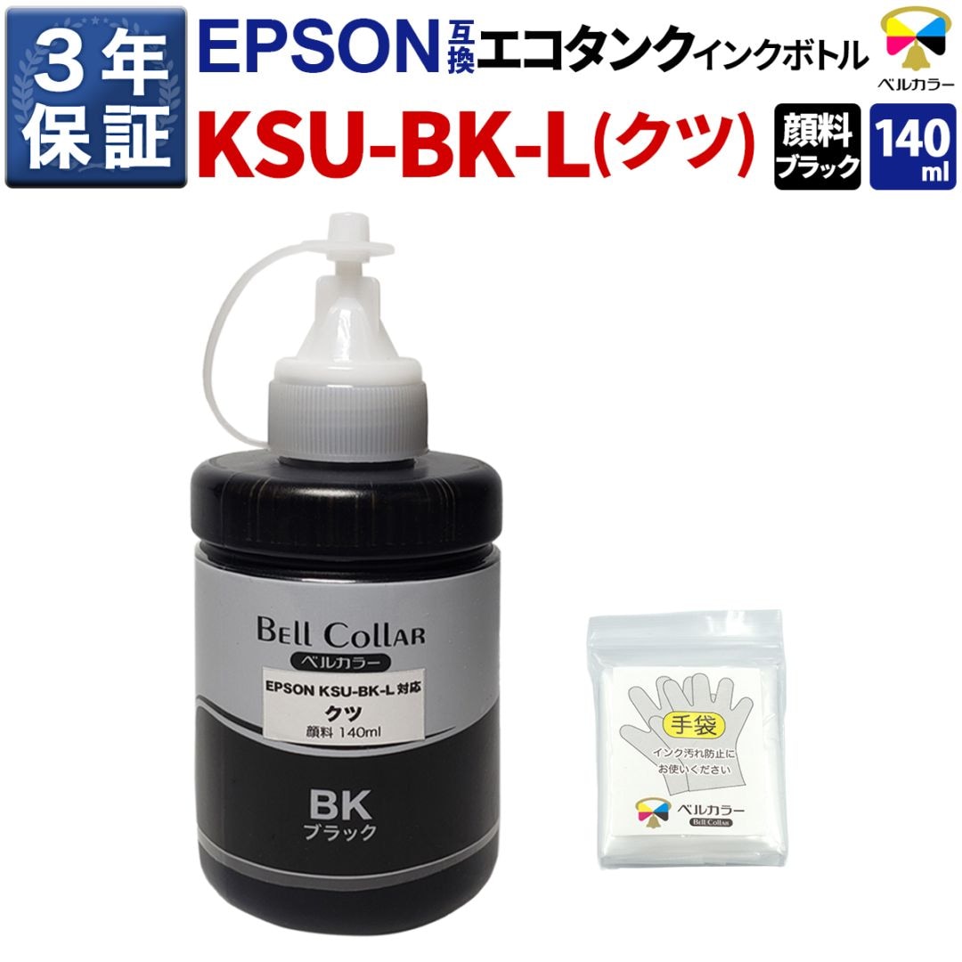 KSU-BK-L クツ エプソン Epson EW-M5071FT / EW-M660FTなど 対応 互換