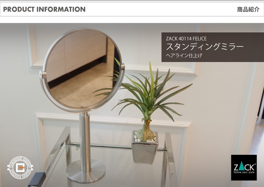 ZACK 40114 FELICE ドイツZACK社製モダンデザインのスタンディング