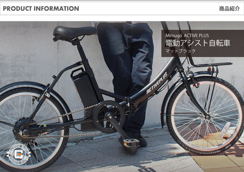 電動アシスト自転車] ACTIVE PLUS アクティブプラス 20インチ