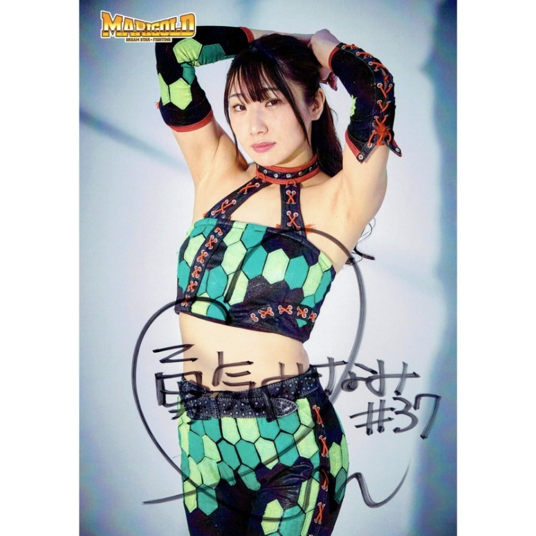 勇気みなみ #37 マリーゴールド ポートレート 直筆サイン入り