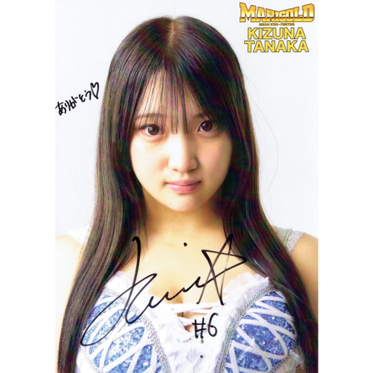 田中きずな #6 マリーゴールド ポートレート 直筆サイン入り