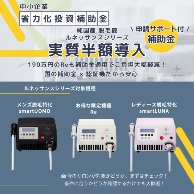 RENAISSANCE（ルネッサンス）美容機器の通販・卸