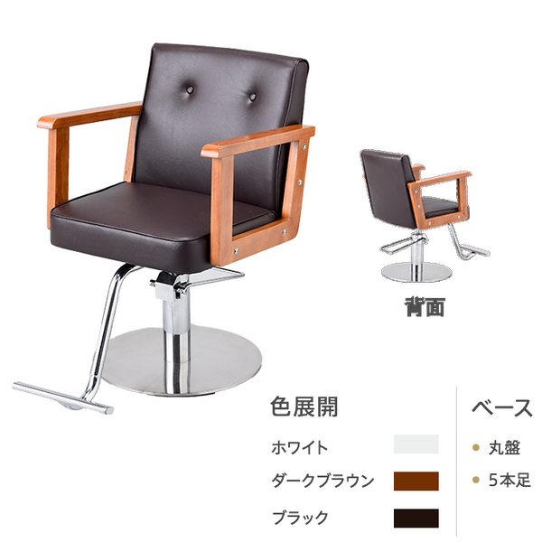 スタイリングチェア RC-008H タキガワ セットイスの通販｜美セラ