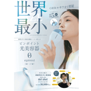 家庭用脱毛器 NEED II 専用 EPIアタッチメント（脱毛）の通販｜美セラ