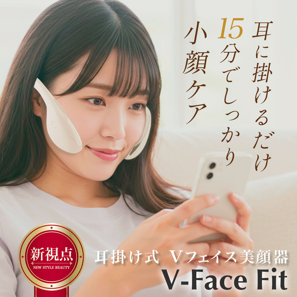 表情筋リフトケア EMS美顔器 V-Face Fit（Vフェイスフィット） AMY-053