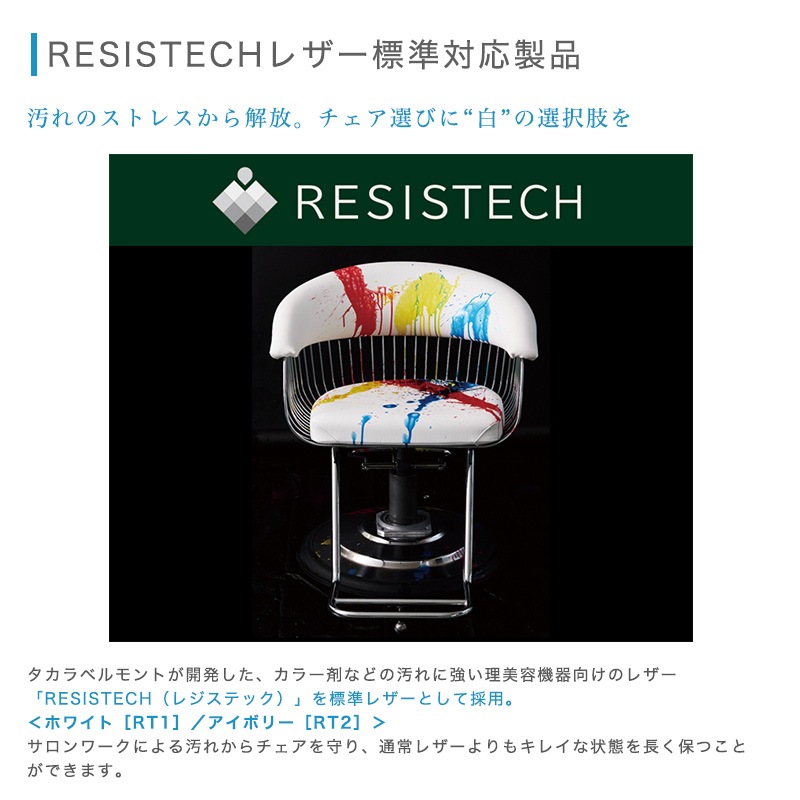 タカラベルモント ルアール(LUAR) 多機能電動チェア スタンダード