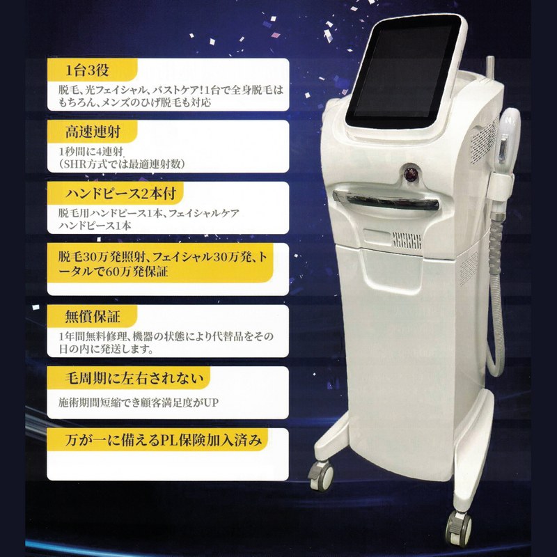 ZENIX 業務用脱毛器 フラッシュスター 高速連射（脱毛、光フェイシャル