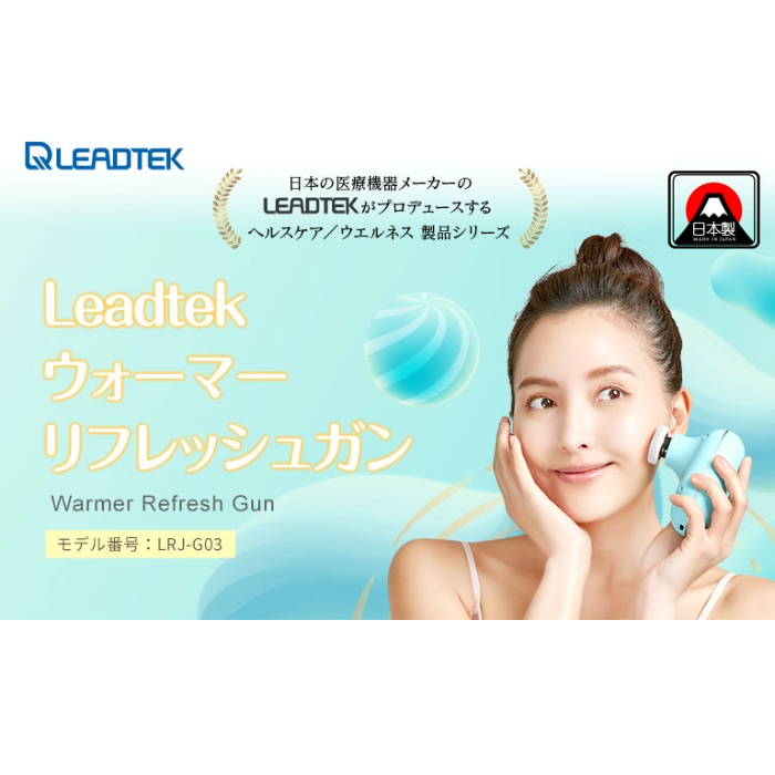 Leadtek（リードテック）ウォーマーリフレッシュガン 【LRJ-G03-BU】の