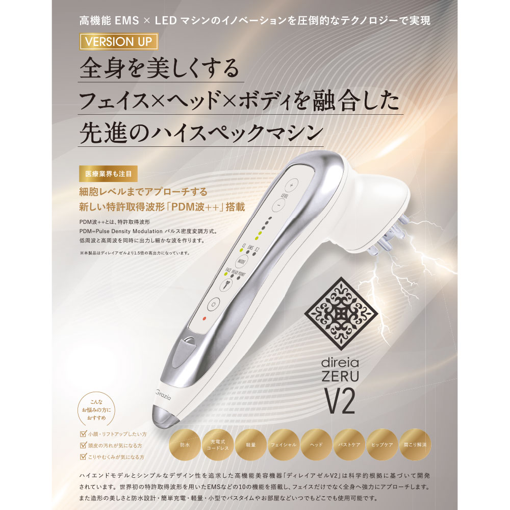 direia ZERU V2(ディレイア ゼル) EMS美顔器の通販｜美セラ
