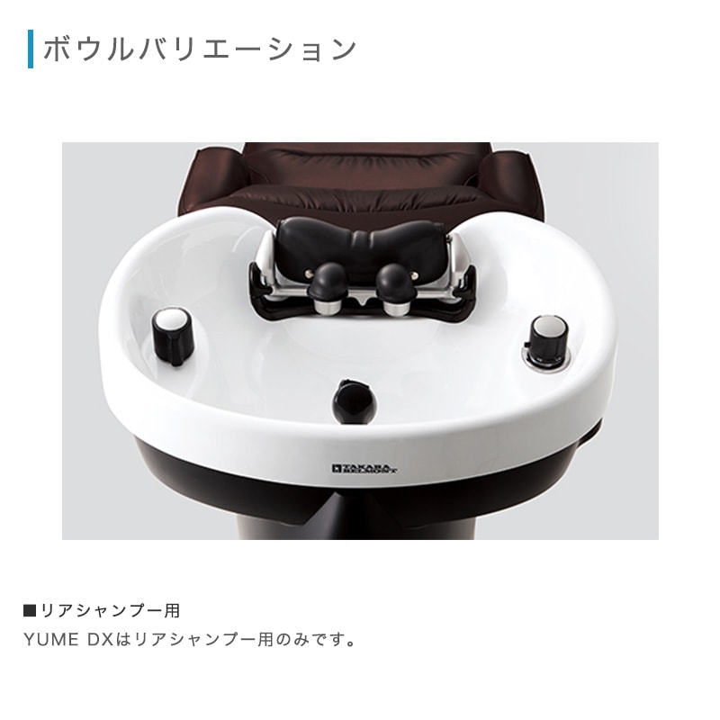 タカラベルモント YUME DX 電動シャンプーチェア ベッド の通販｜美セラ