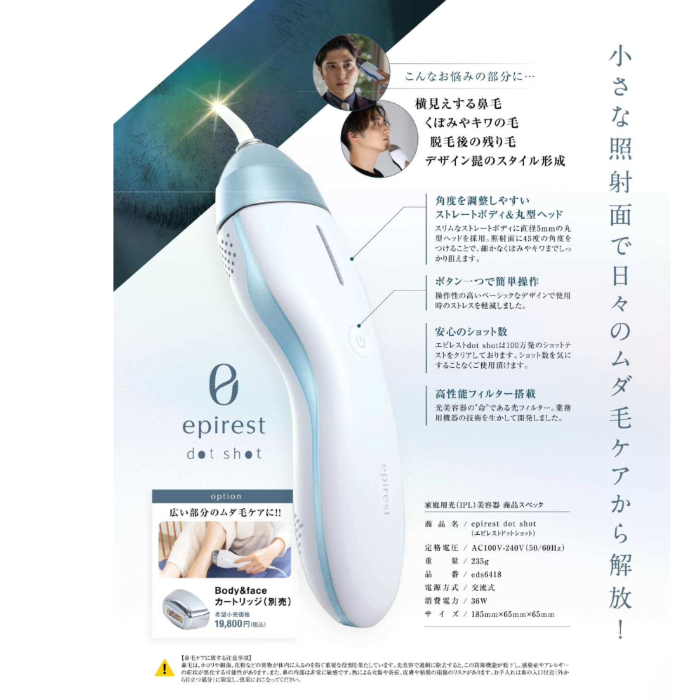 家庭用光(IPL)美容器 エピレスト dot shot 脱毛器 epirest ドット