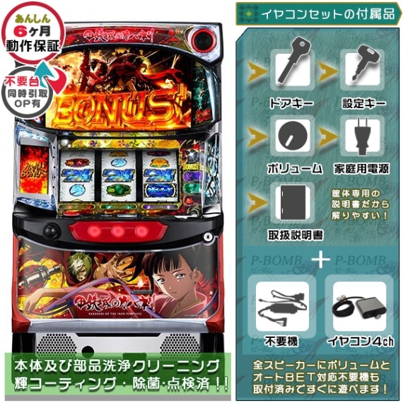 甲鉄城のカバネリ パチスロ実機本体+イヤホンコンバーター+メダル不要