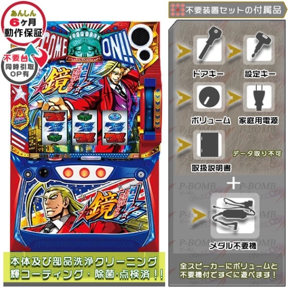 スマスロ HEY！エリートサラリーマン鏡 実機 本体 簡易ユニット不要機