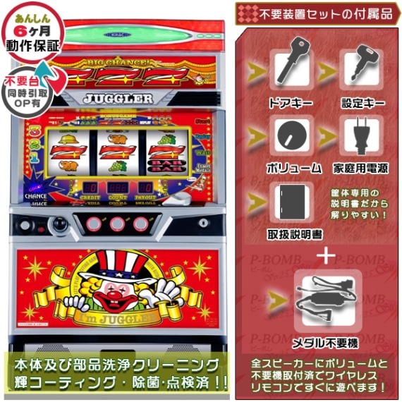 アイムジャグラーEX-TP パチスロ実機本体+メダル不要機セット | 北電子