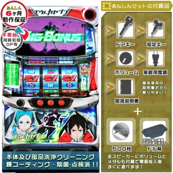 エウレカセブン HI-EVOLUTION ZERO TYPE-ART 実機本体 メダル500枚+