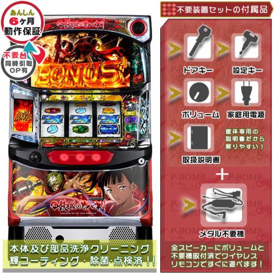 甲鉄城のカバネリ「無名パネル」 実機本体+メダル不要機セット