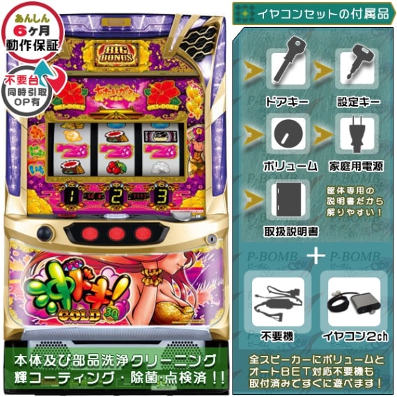 沖ドキ！シリーズ｜中古スマスロ・パチスロ｜セット価格｜ピーボム