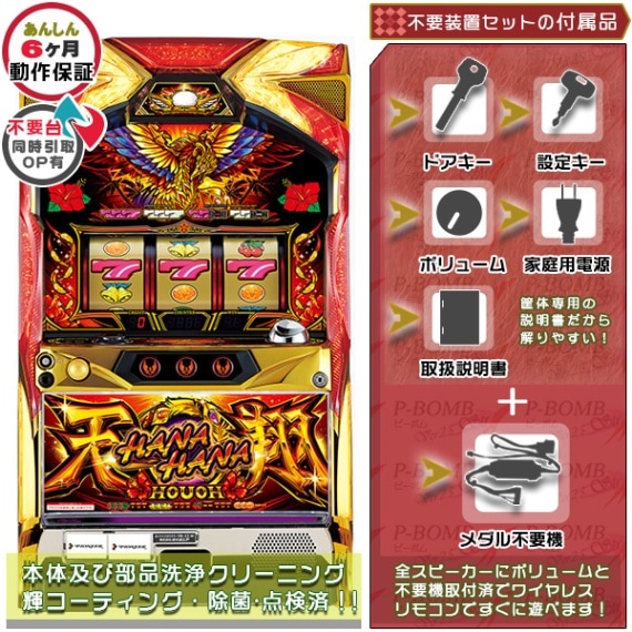 ハナハナシリーズ 実機 商品カテゴリー スロット機種 セット別