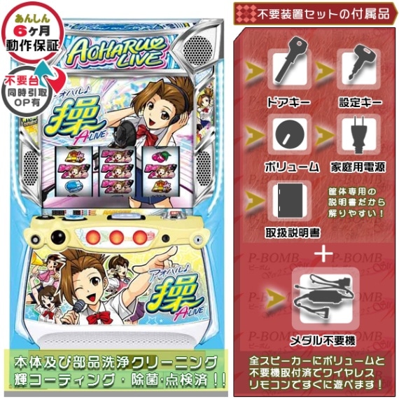 押忍！番長4 スマスロ 実機 本体 バイブ・役物ON・OFF可能！簡易