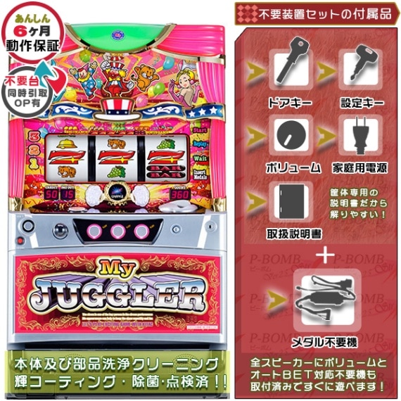 ジャグラーガールズ パチスロ 実機 本体 TPカウンター+メダル不要機