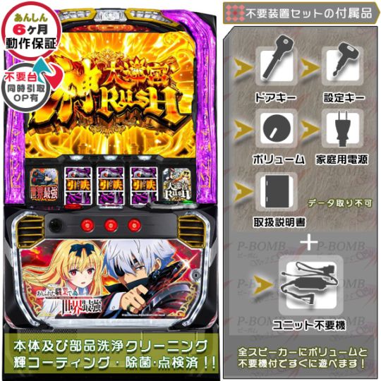 Lパチスロ ありふれた職業で世界最強 スマスロ 実機 本体 簡易ユニット