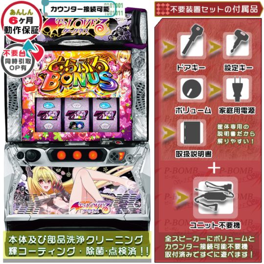 ToLOVEるダークネス 「ヤミVer.」 スマスロ 実機 本体 簡易ユニット