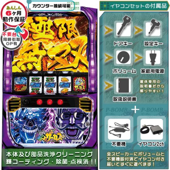 スマスロ実機 からくりサーカス データ対応 データカウンター対応 L