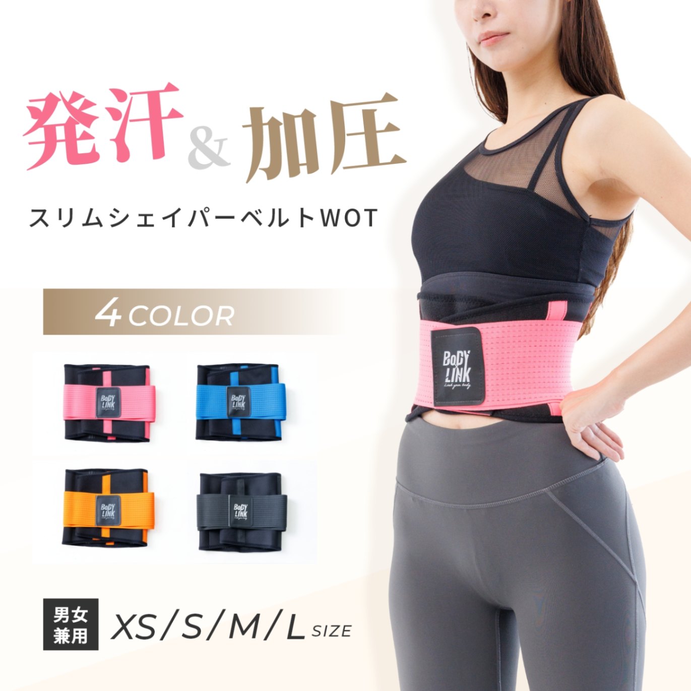 スリムシェイパーベルトWOT [RK-SB] / BoDYLINK(ボディリンク)