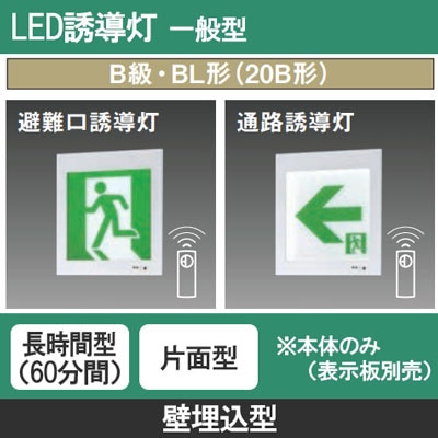 FA20307CLE1 || LED誘導灯 本体(表示板別売) Panasonic 【壁埋込型