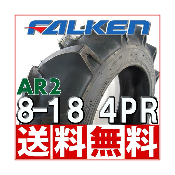 トラクター前輪用 FALKEN(住友ゴム工業) AR2 8-18 4PR | トラクター