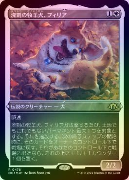 エッチングFOIL】【日】溌剌の牧羊犬、フィリア/Phelia, Exuberant