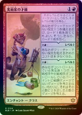 FOIL】【日】美術家の才能/Artist's Talent[赤R]【BLB