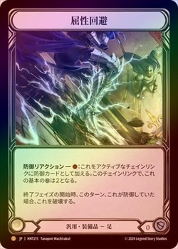 Rainbow Foil》《日》[汎用] 屈性回避/Quickdodge Flexors[L]《HNT