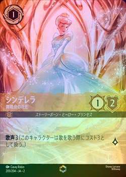 ロルカナ 2弾 シンデレラ エンチャンテッド エンチャンテッドFOIL