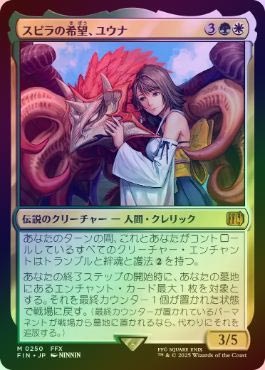 FOIL】【日】スピラの希望、ユウナ/Yuna, Hope of Spira[多色MR]【FIN