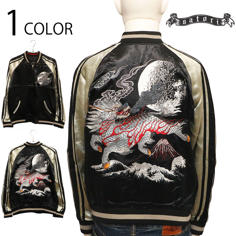 satori さとり 月と麒麟 柄 刺繍 和柄 リバーシブル スカジャン （ GKJ