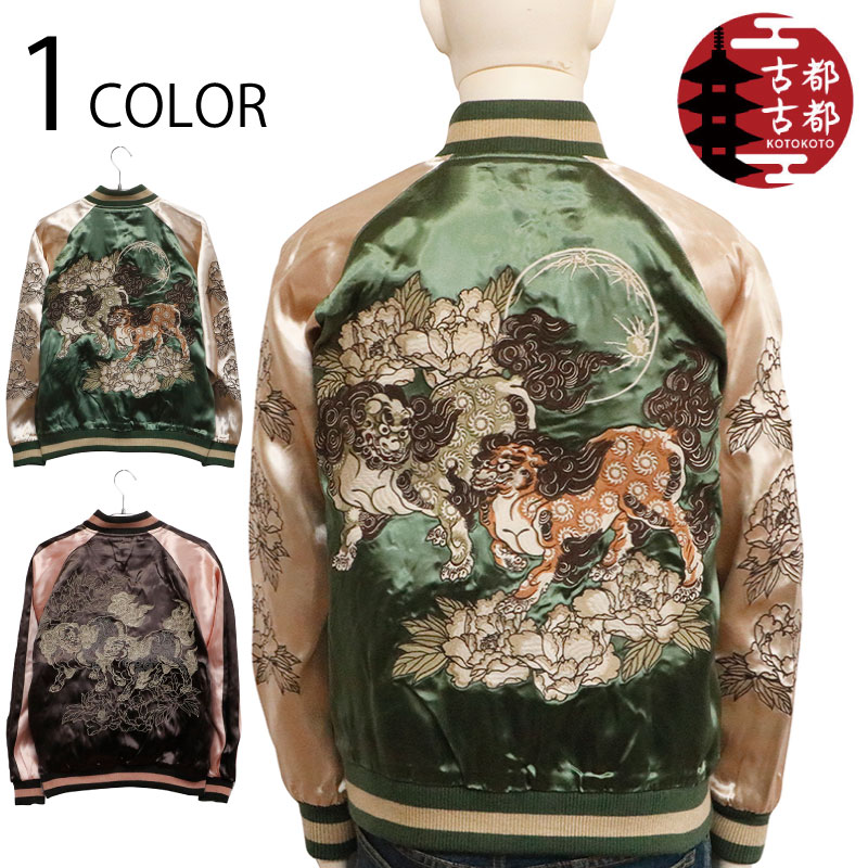 大きいサイズ 古都古都 ことこと 唐獅子牡丹 柄 リバ－シブル