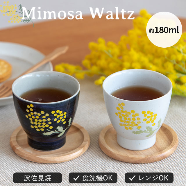 湯呑み Mimosa Waltz ミモザ ワルツ | ストアおすすめ商品 | 雑貨と