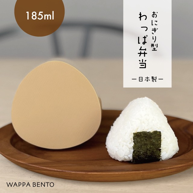 おにぎり型ランチ わっぱ | ストアおすすめ商品 | 雑貨と食器&ギフト