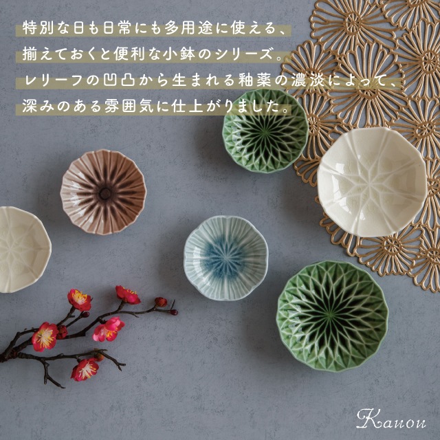 完売】小鉢 花音 | すべての商品 | 雑貨と食器&ギフト BISQUE/ビスク