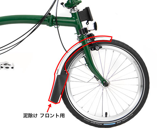 泥除け フロント用 ブラック | ブランドで選ぶ,BROMPTON(ブロンプトン