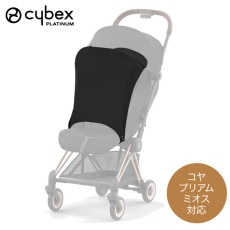 cybex サイベックス コヤ専用 レインカバー